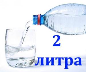 2 liters of water per day