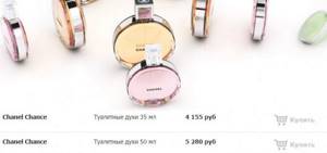 Prices for Chanel perfumes in the online store
