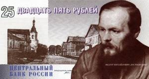Dostoevsky and money