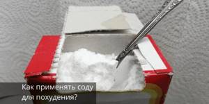 How to lose weight with baking soda?