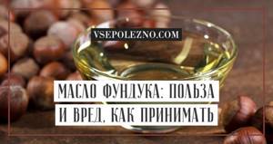 Hazelnut oil for the face - solution to cosmetic problems at home