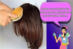 For a human hair wig, simply comb it and dry it with a hairdryer.
