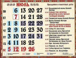Православный календарь на июль 2020 / фото hochu.ua